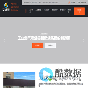 上海艾迪迦热能科技有限公司