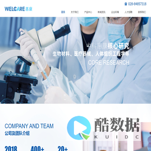 中科惠康生物科技成都有限公司