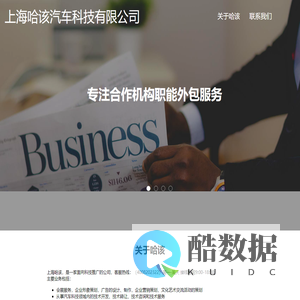 上海哈该汽车科技有限公司