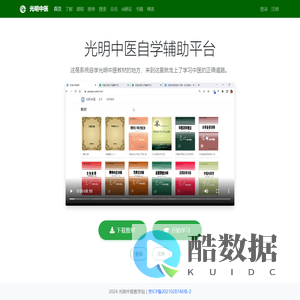 光明中医自学辅助平台