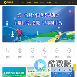 创意侠网-设计大赛承办_设计赛事作品征集_设计比赛信息发布_竞赛征集信息推广_创意侠