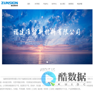 福建准信新材料有限公司