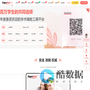 PaperRed免费查重官网
