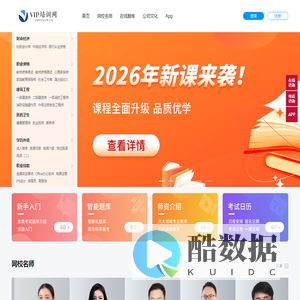 VIP培训网