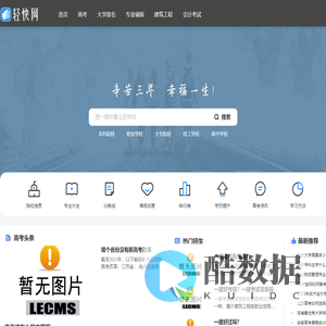 轻快网-高考冲刺、资格考证、学历提升一站式学习平台