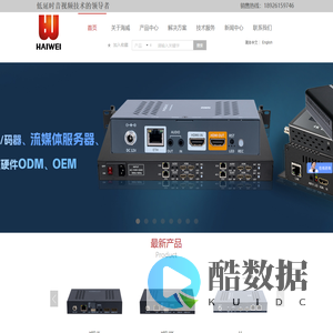 高清视频编码器,4K音视频编解码器,直播编码器,流媒体服务器,深圳海威视讯技术有限公司