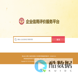 企业信用评价服务平台