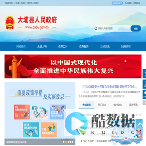 大埔县人民政府门户网站  