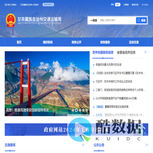 甘孜州交通运输局