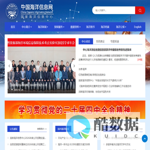 中国海洋信息网
