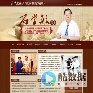 石学敏院士名老中医药专家传承工作室