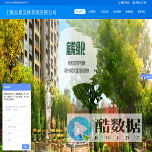 上海呈景园林景观有限公司