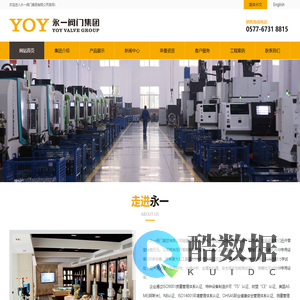 永一阀门集团有限公司