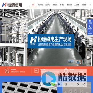 山东恒瑞磁电股份有限公司