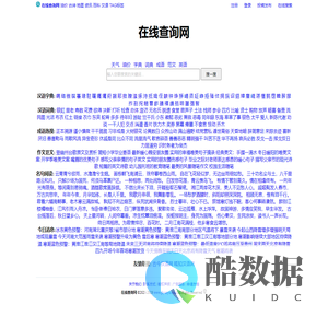 天气预报查询,字典词典在线查询