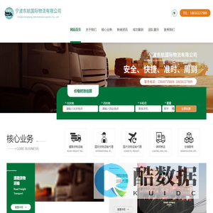 宁波东航国际物流有限公司