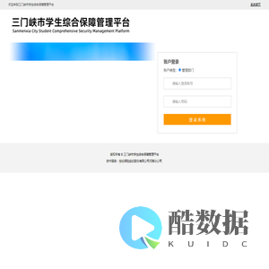 三门峡市学生综合保障管理平台