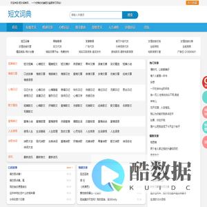 《短文词典》短文