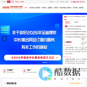 中国太原煤炭交易网