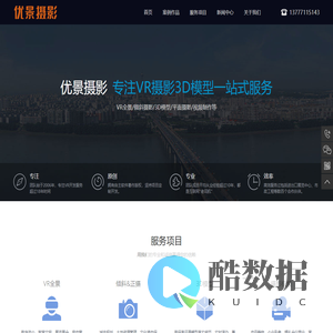 优景摄影720VR拍摄360全景制作倾斜摄影3D建模一站式服务