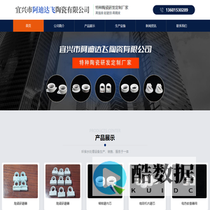 宜兴市阿迪达飞陶瓷有限公司