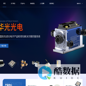 华光光电