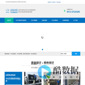 中央空调维修、中央空调保养、螺杆压缩机维修-苏州东菱空调