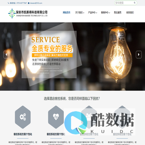 深圳市凯斯得科技有限公司