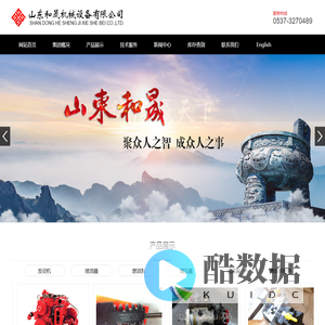 山东和晟机械设备有限公司