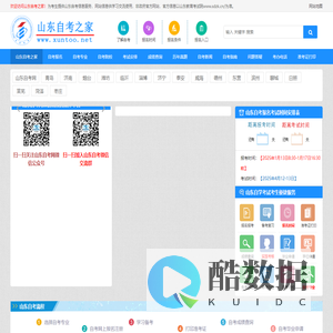 山东自考之家
