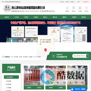 连云港市运国环保设备有限公司