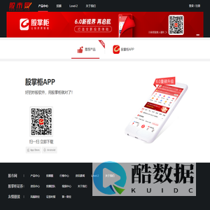 股掌柜产品中心_股掌柜下载_股掌柜APP下载_电脑PC端下载_level2行情-股市网-股掌柜