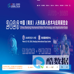 2026中国（南京）人形机器人技术与应用展览会