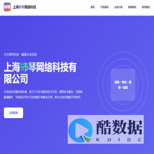 上海柿琴网络科技有限公司
