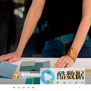 数字化材质面料供应商