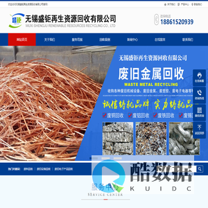 无锡盛钜再生资源回收有限公司
