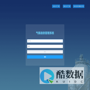 燃气安-气瓶信息管理系统