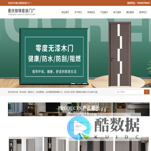 重庆御锦套装门厂