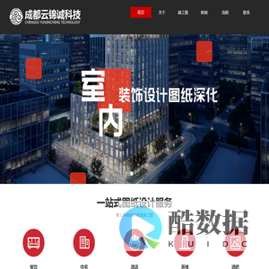 成都CAD图纸深化_成都施工图纸深化公司-成都云锦诚科技