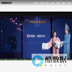 中国越剧戏迷网