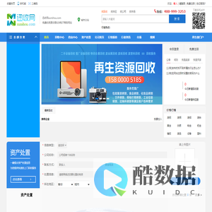 迅收网-二手设备_再生资源_废品回收_废旧物资B2B交易平台