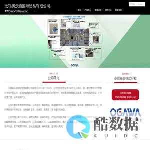 无锡奥沃迪国际贸易有限公司