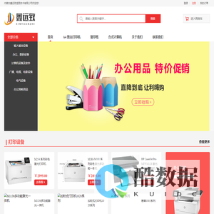 内蒙古鑫远致信息技术有限公司-呼和浩特政采供应商_办公用品的销售_日用百货