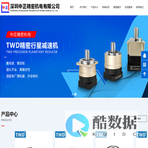 深圳中正精密机电有限公司