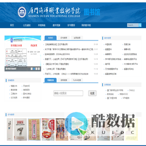 厦门海洋职业技术学院图书馆 - 厦门海洋学院图书馆- 厦门海洋学院欢迎您光临！！