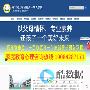 湖北向上希望青少年成长学校_问题青少年特训学校-（艺术体育心理咨询）