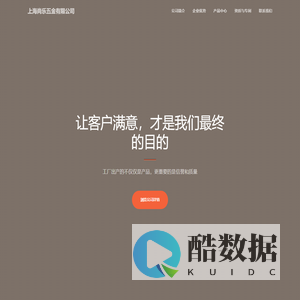 上海尚乐五金有限公司