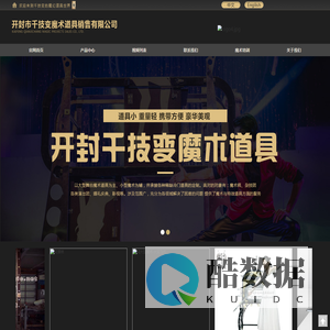开封市千技变魔术道具销售有限公司