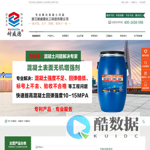 浙江耐威德化工科技有限公司