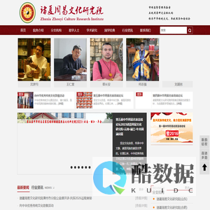 诸夏周易文化研究院